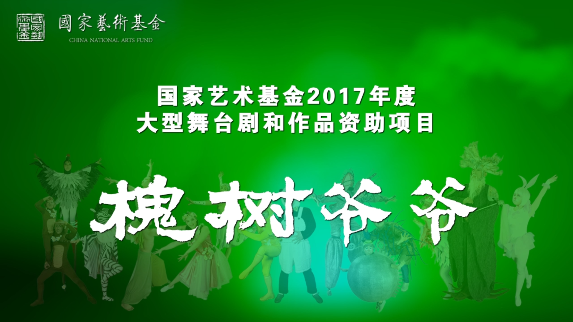 “喜迎二十大 欢乐进万家”——河南省优秀杂技、魔术作品展演