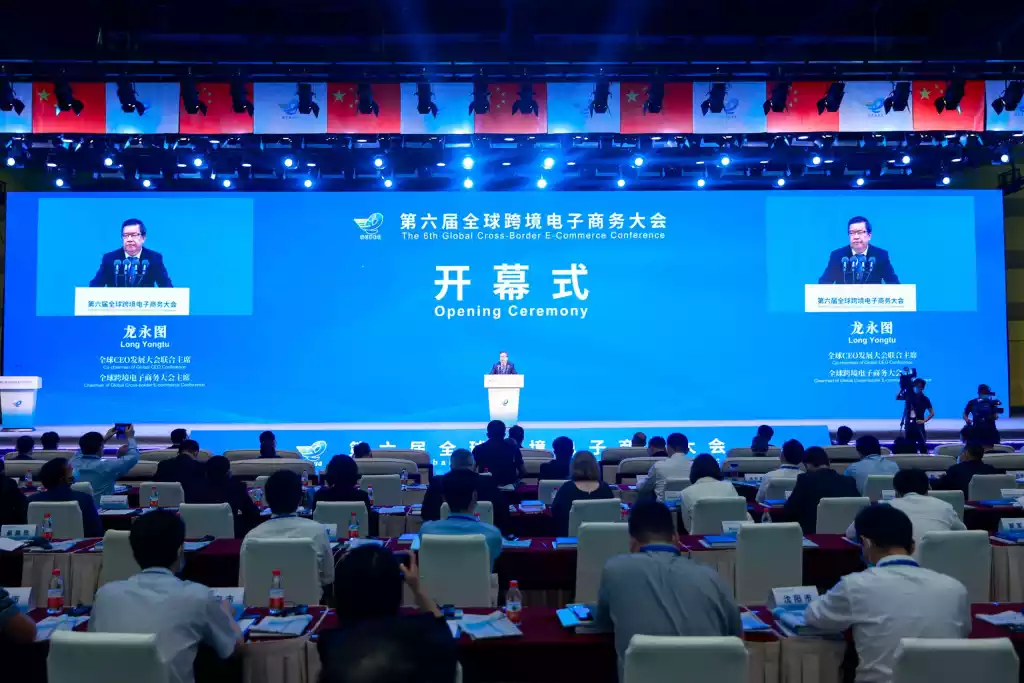 第六届全球跨境电商大会郑州开幕